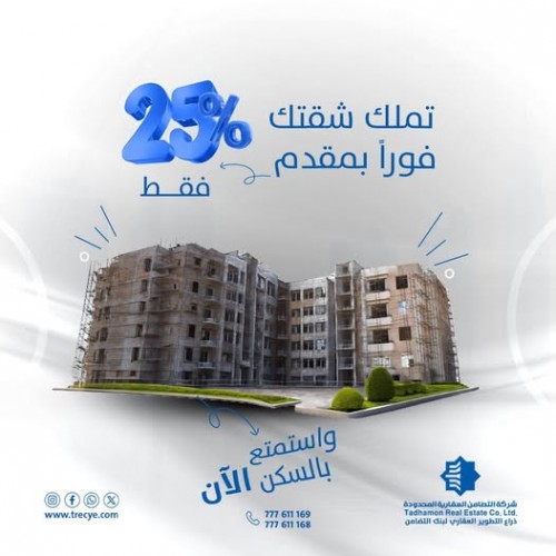 مجمع التضامن السكني - تعز